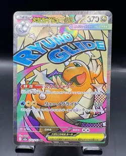 Mega Dragonite Ex 232/193 MA Japanese Pokemon Mega Dream Ex Near Mint - Image 1