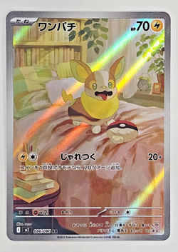 ⚡ Pokemon Yamper 086/080 M2 Inferno X AR Holo Japanese NM ✨ - Image 1