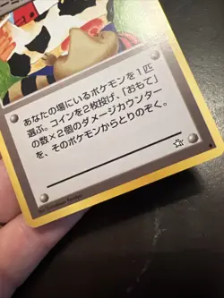 Banned Art Moo Moo Milk Japanese Pokemon 1996 - Image 4