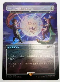 MTG Secret Lair Porom's Silence Magic 7003 Final Fantasy Holo Japanese NM Card - Image 1