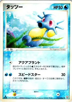 HORSEA 1ST EDITION 022/084 JAPANESE ROCKET GANG EX LP - Image 1