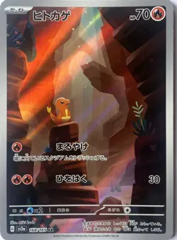 Charmander 168/165 Sv2a - Illustration Rare - Pokemon Card 151 Holo (Japanese) - Image 1