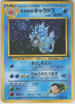 Pokemon TCG Japanese Giovanni's Gyarados Holo Rare Challenge from the Darkness - Image 1