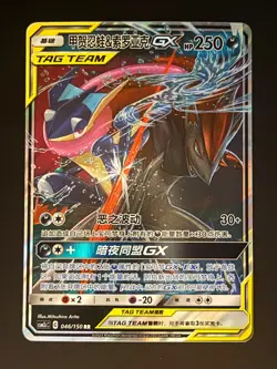 Greninja & Zoroark Tag Team GX 046/150 RR Holo Pokemon Card NM Chinese - Image 1
