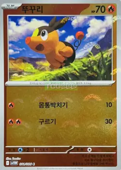 Pokemon Card Game TCG White Flar Master Ball Tepig C 011/086 sv11W Korean - Image 1
