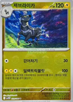 Pokemon Card Game TCG White Flar Master Ball Zebstrika U 029/086 sv11W Korean - Image 1