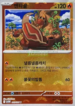 Pokemon Card Game TCG White Flar Master Ball Heatmor U 016/086 sv11W Korean - Image 1