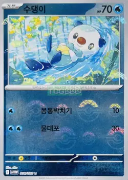 Pokemon Card Game TCG White Flar Master Ball Oshawott C 108/086 sv11W Korean - Image 1