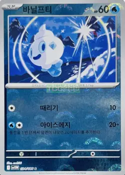 Pokemon Card Game TCG White Flar Master Ball Vanillite C 024/086 sv11W Korean - Image 1