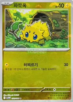 Pokemon Card Game TCG White Flar Master Ball Joltik C 030/086 sv11W Korean - Image 1