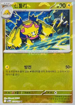 Pokemon Card Game TCG White Flar Master Ball Galvantula U 031/086 sv11W Korean - Image 1