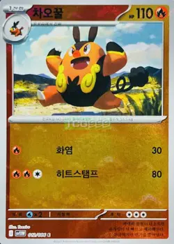 Pokemon Card Game TCG White Flar Master Ball Pignite C 012/086 sv11W Korean - Image 1
