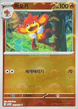 Pokemon Card Game TCG White Flar Master Ball Simisear U 015/086 sv11W Korean - Image 1