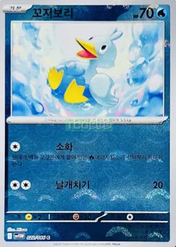 Pokemon Card Game TCG White Flar Master Ball Ducklett C 022/086 sv11W Korean - Image 1