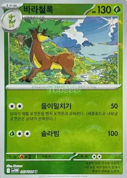 Pokemon Card Game TCG White Flar Master Ball Sawsbuck U 007/086 sv11W Korean - Image 1