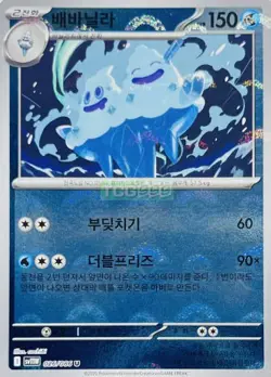 Pokemon Card Game TCG White Flar Master Ball Vanilluxe U 026/086 sv11W Korean - Image 1