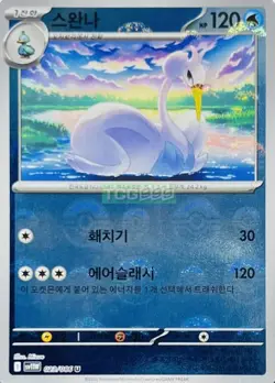 Pokemon Card Game TCG White Flar Master Ball Swanna U 023/086 sv11W Korean - Image 1
