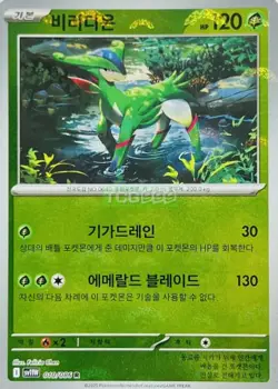 Pokemon Card Game TCG White Flar Master Ball Virizion R 010/086 sv11W Korean - Image 1