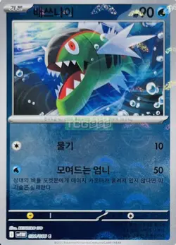 Pokemon Card Game TCG White Flar Master Ball Basculin C 021/086 sv11W Korean - Image 1