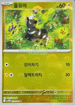 Pokemon Card Game TCG White Flar Master Ball Blitzle C 028/086 sv11W Korean - Image 1