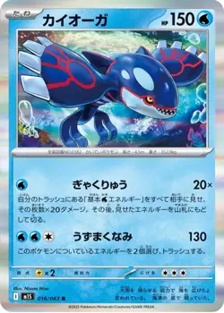Pokemon Card Kyogre R 016/063 m1s Mega Symphonia Japanese - Image 1