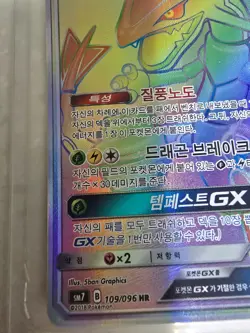 Pokemon Rayquaza GX Holo HR 109/096 SM7 Sky-Splitting Charisma Korean Card - Image 5