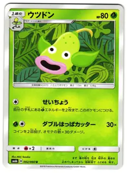WEEPINBELL 002/066 - NM - SM6B CHAMPION ROAD JAPANESE POKEMON CARD - Image 1