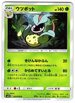 VICTREEBEL 003/050 - LP - SM2K ISLANDS AWAIT YOU JAPANESE POKEMON CARD - Image 1