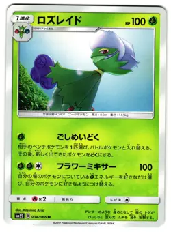ROSERADE 004/066 - NM - SM5S ULTRA SUN JAPANESE POKEMON CARD - Image 1