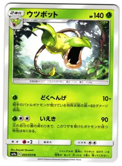 VICTREEBEL 005/055 - NM - SM9A NIGHT UNISON JAPANESE POKEMON CARD - Image 1