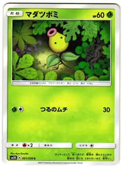 BELLSPROUT 001/050 - NM - SM2K ISLANDS AWAIT YOU JAPANESE POKEMON CARD - Image 1