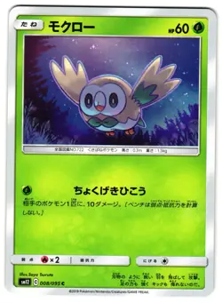 ROWLET 008/095 - NM - SM12 ALTER GENESIS JAPANESE POKEMON CARD - Image 1