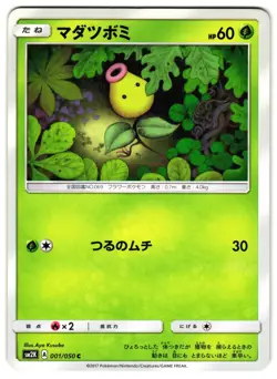 BELLSPROUT 001/050 - LP - SM2K ISLANDS AWAIT YOU JAPANESE POKEMON CARD - Image 1