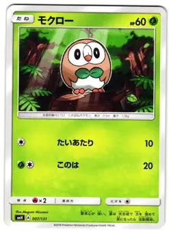 ROWLET 007/131 - NM - SMH GX STARTER DECKS JAPANESE POKEMON CARD - Image 1