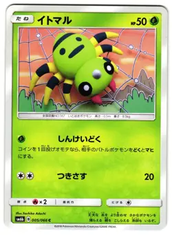 SPINARAK 005/066 - NM - SM6B CHAMPION ROAD JAPANESE POKEMON CARD - Image 1