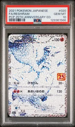 PSA 10 - Reshiram 020/025 s8a-P Japanese 25th Anniversary x566- Pokemon - Image 1
