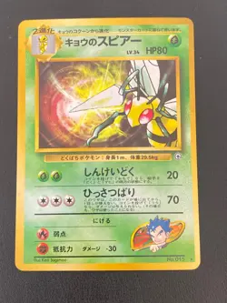 JAPANESE POKEMON KOGA'S BEEDRILL No.015 SWIRL GYM CHALLENGE DARDARGNAN - VG/EXC - Image 1