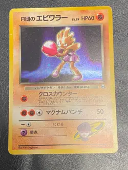 JAPANESE POKEMON ROCKET'S HITMONCHAN No.107 HOLO GYM HEROES TYGNON - VG - Image 1