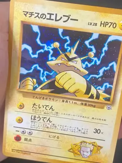 JAPANESE POKEMON LT. SURGE'S ELECTABUZZ No.125 HOLO GYM HEROES ELEKTEK - NM - Image 2