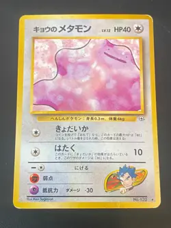 JAPANESE POKEMON KOGA'S DITTO No.132 HOLO GYM CHALLENGE METAMORPH - VG+ - Image 1