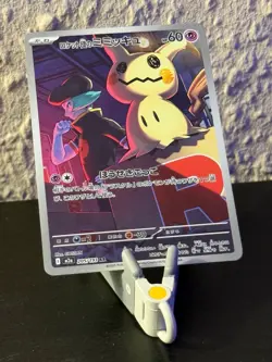 Team Rockets Mimigma | m2a 205 | Mega Dream EX | Japanisch | Near Mint | Pokemon - Image 1