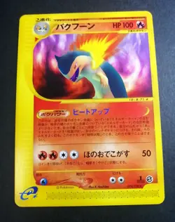 Typhlosion 074/128 e 1st Aquapolis Pokemon card Japanese - Image 1