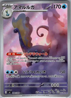 Aurorus 084/080 Japanese M3: Nihil Zero - Pokemon Card - NM - Image 1