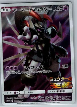 Armored Mewtwo - 365/SM-P Japanese SM-P: Sun & Moon Promos - Pokemon Card - NM - Image 1