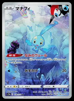Manaphy 178/172 Art Rare VSTAR Universe Pokemon Japanese Near Mint - Image 1