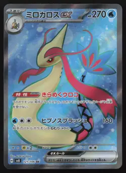 Milotic EX 121/106 Super Rare Super Electric Breaker Pokemon Japanese NM - Image 1