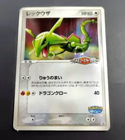 Rayquaza PokePark Promo 041/PCG-P 2005 Rare Nintendo Pokemon Card Japanese - Image 1