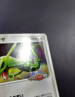 Rayquaza PokePark Promo 041/PCG-P 2005 Rare Nintendo Pokemon Card Japanese - Image 3
