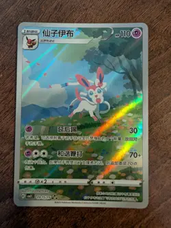 Sylveon 09 15/15 Chinese Exclusive Gem Pack CBB2C Pokemon TCG - NM - Image 1
