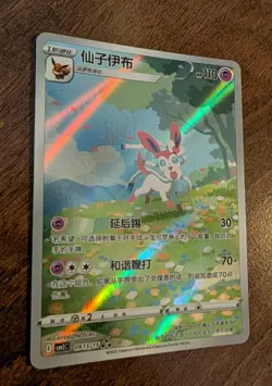 Sylveon 09 15/15 Chinese Exclusive Gem Pack CBB2C Pokemon TCG - NM - Image 2